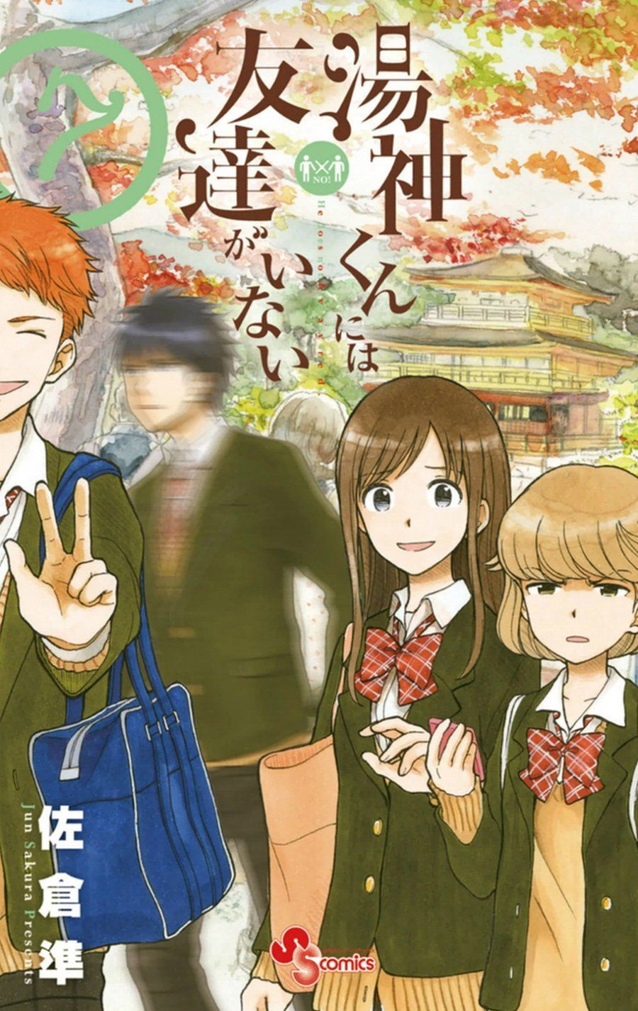 Yugami-Kun Ni Wa Tomodachi Ga Inai Manga Chapter 32 - 2