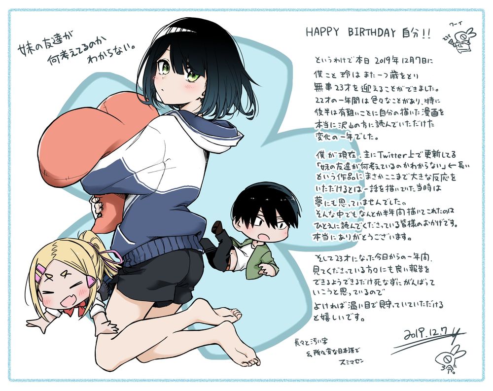 Imouto No Tomodachi Ga Nani Kangae Teru No Ka Wakaranai Chapter 13 - 7