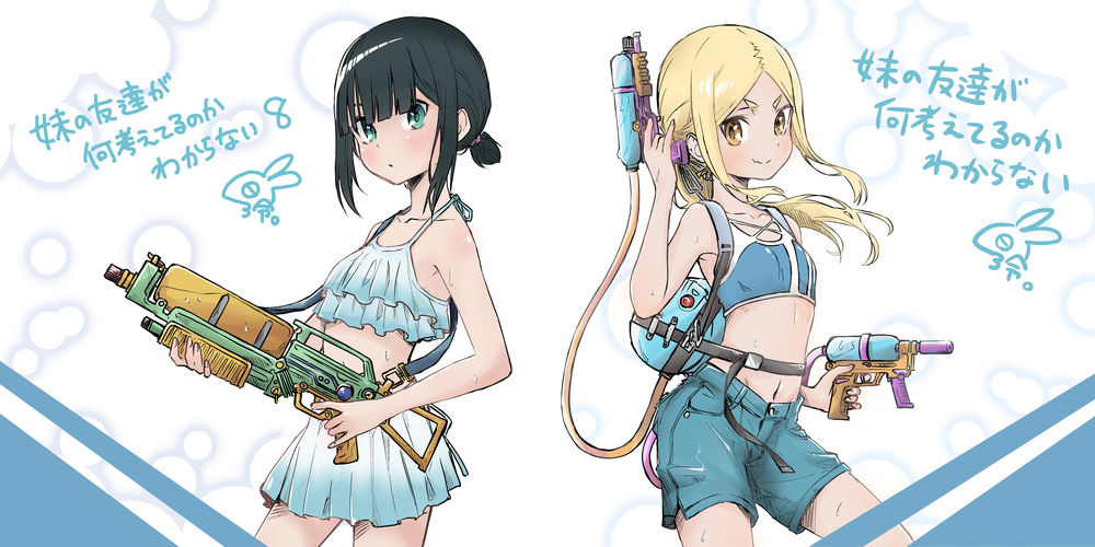 Imouto No Tomodachi Ga Nani Kangae Teru No Ka Wakaranai Chapter 8 - 9