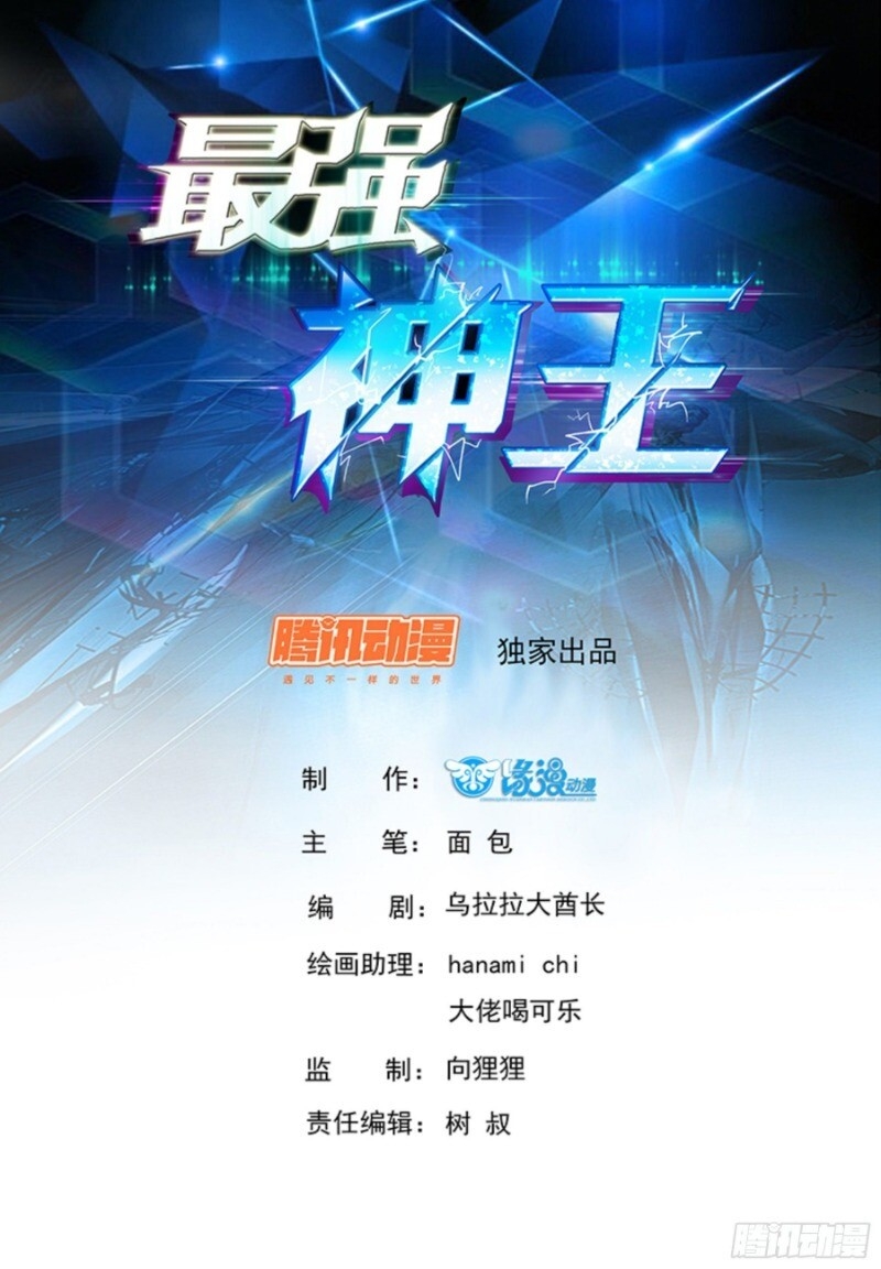 Tối Cường Thần Vương Chapter 123 - 3