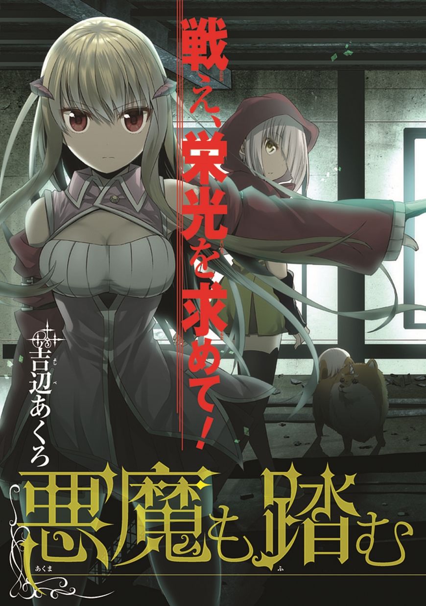 Akuma Mo Fumu O Osoreru Tokoro Chapter 8 - 5
