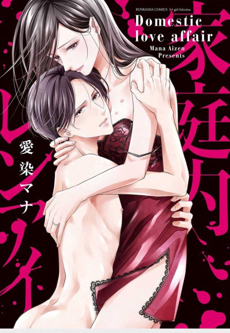 Kateinai Renai - Giri No Musuko To Koeta Ichisen Chapter 1 - 4