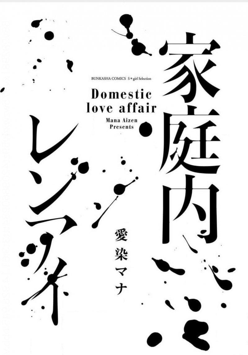 Kateinai Renai - Giri No Musuko To Koeta Ichisen Chapter 1 - 5