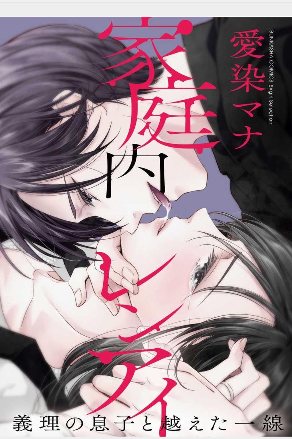 Kateinai Renai - Giri No Musuko To Koeta Ichisen Chapter 2 - 4