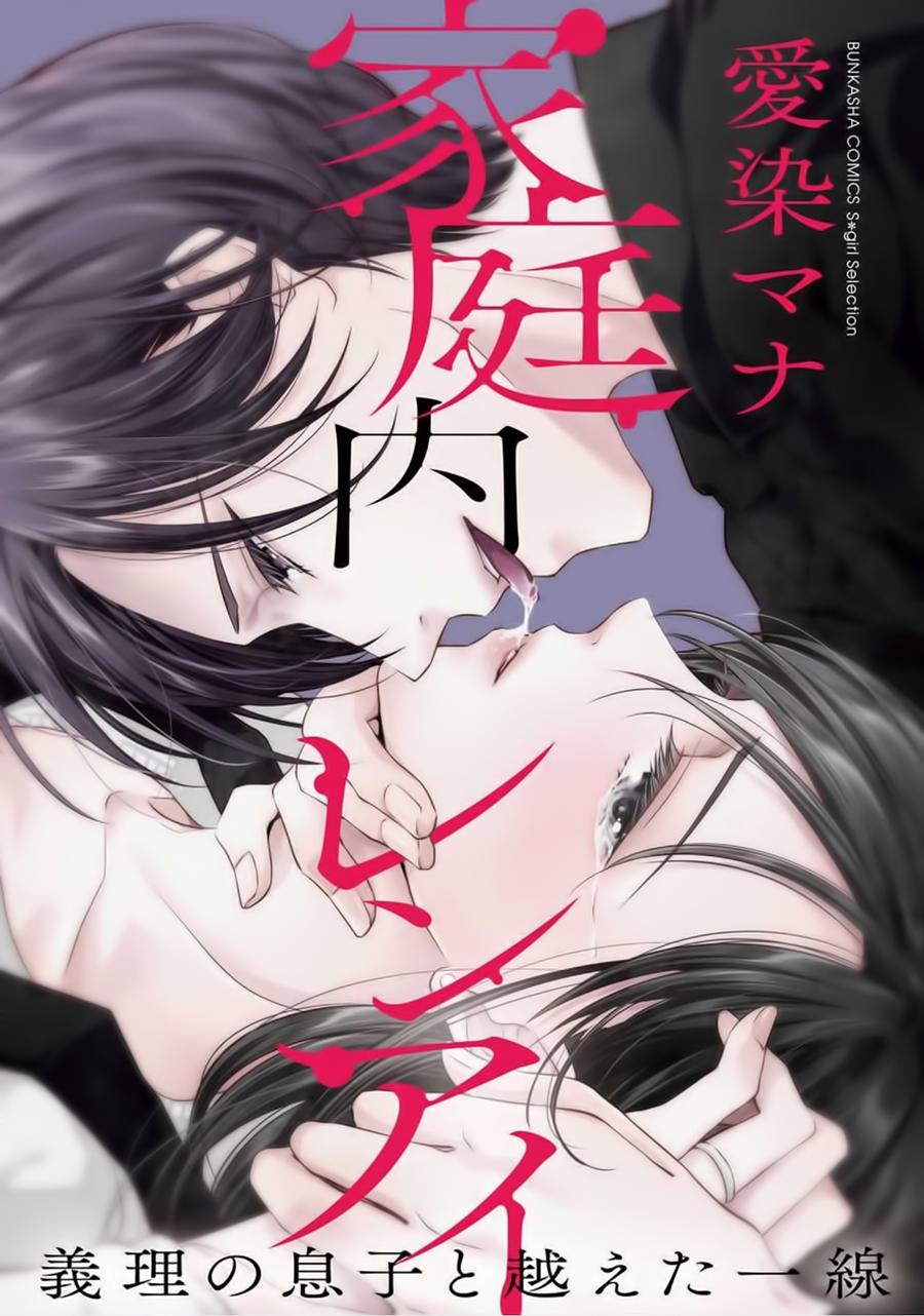 Kateinai Renai - Giri No Musuko To Koeta Ichisen Chapter 3 - 4