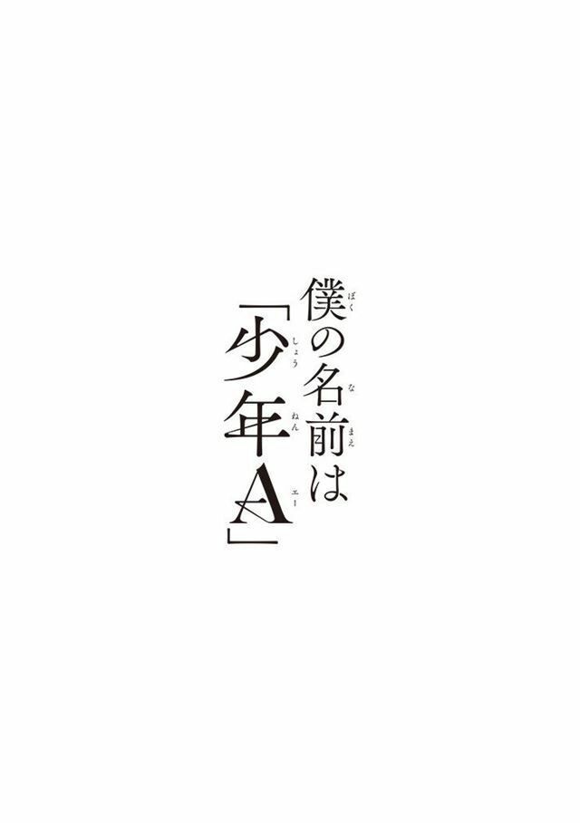 Boku No Namae Wa 'Shounen A' Chapter 5 - 26