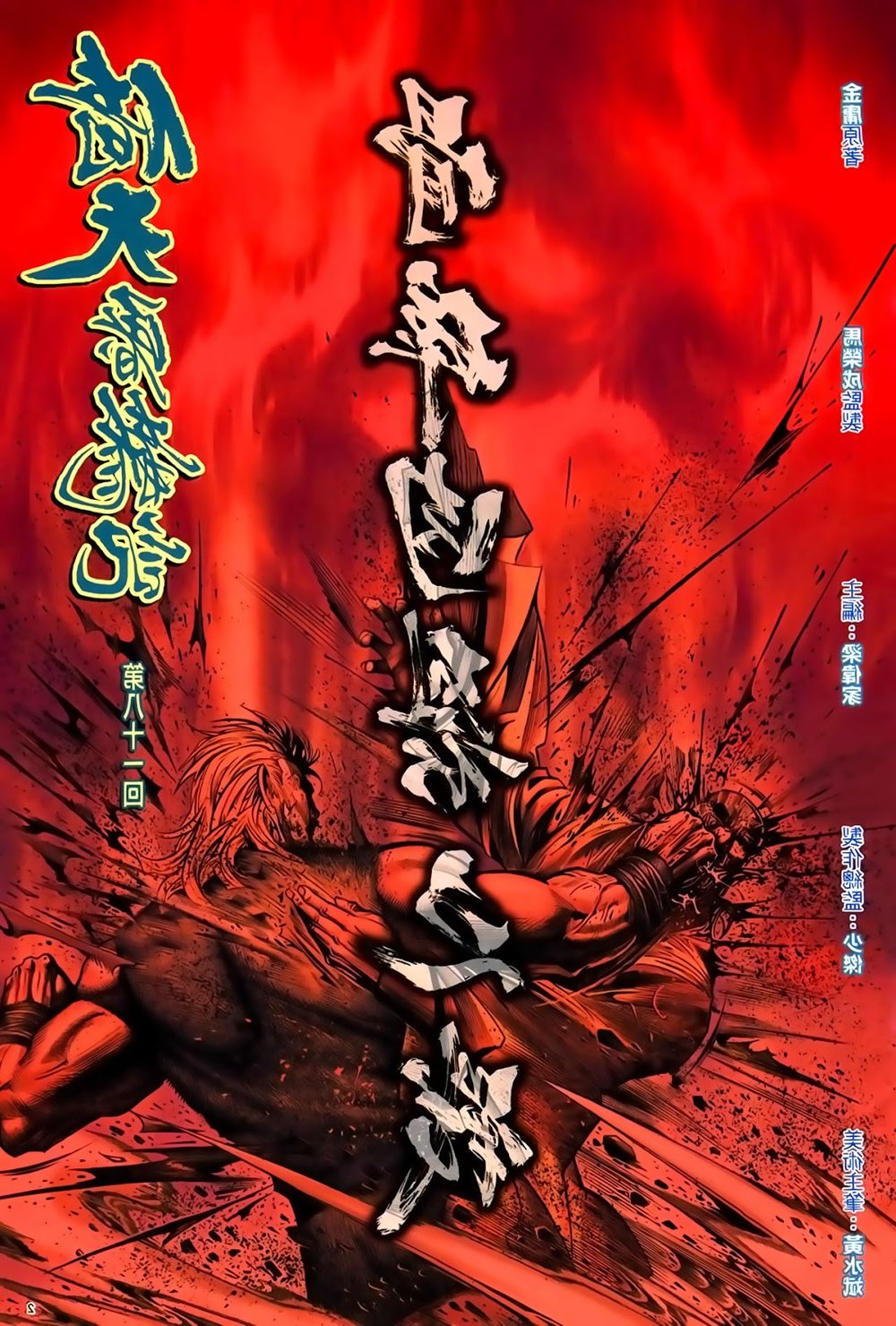 Ỷ Thiên Đồ Long Ký Chapter 81 - 3