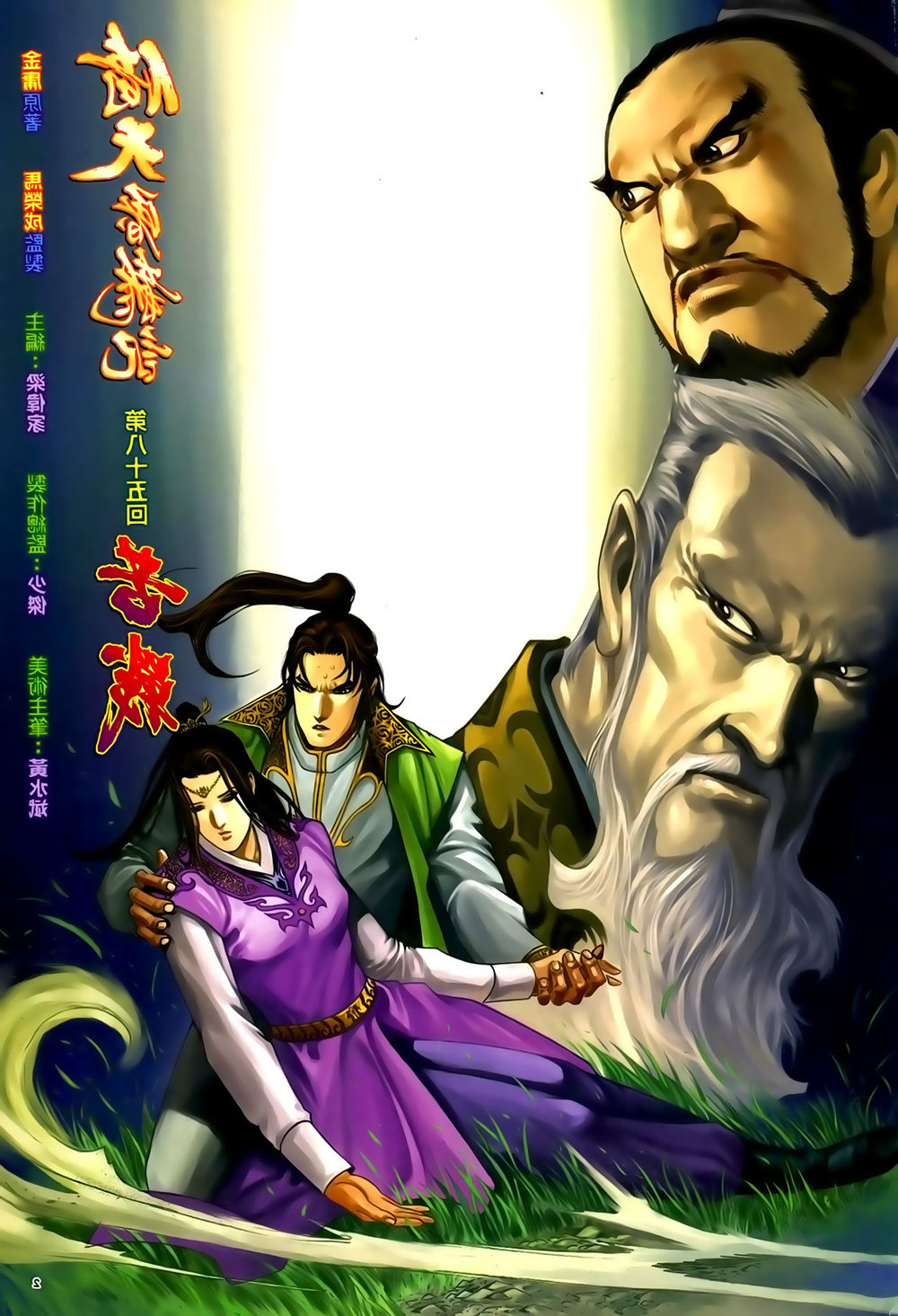 Ỷ Thiên Đồ Long Ký Chapter 85 - 3