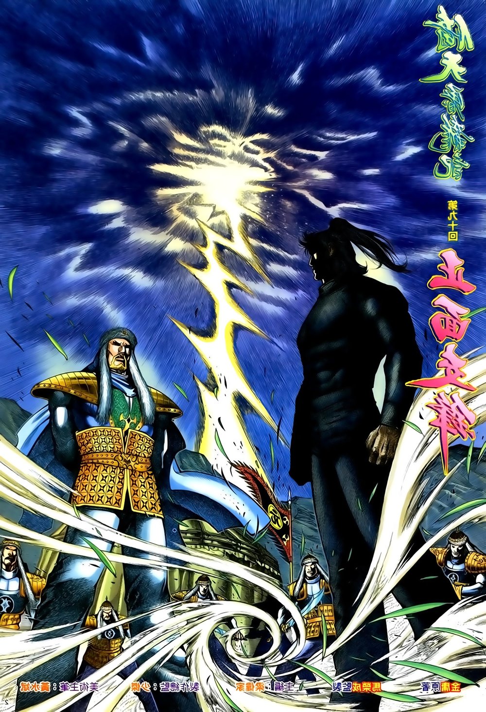 Ỷ Thiên Đồ Long Ký Chapter 90 - 3