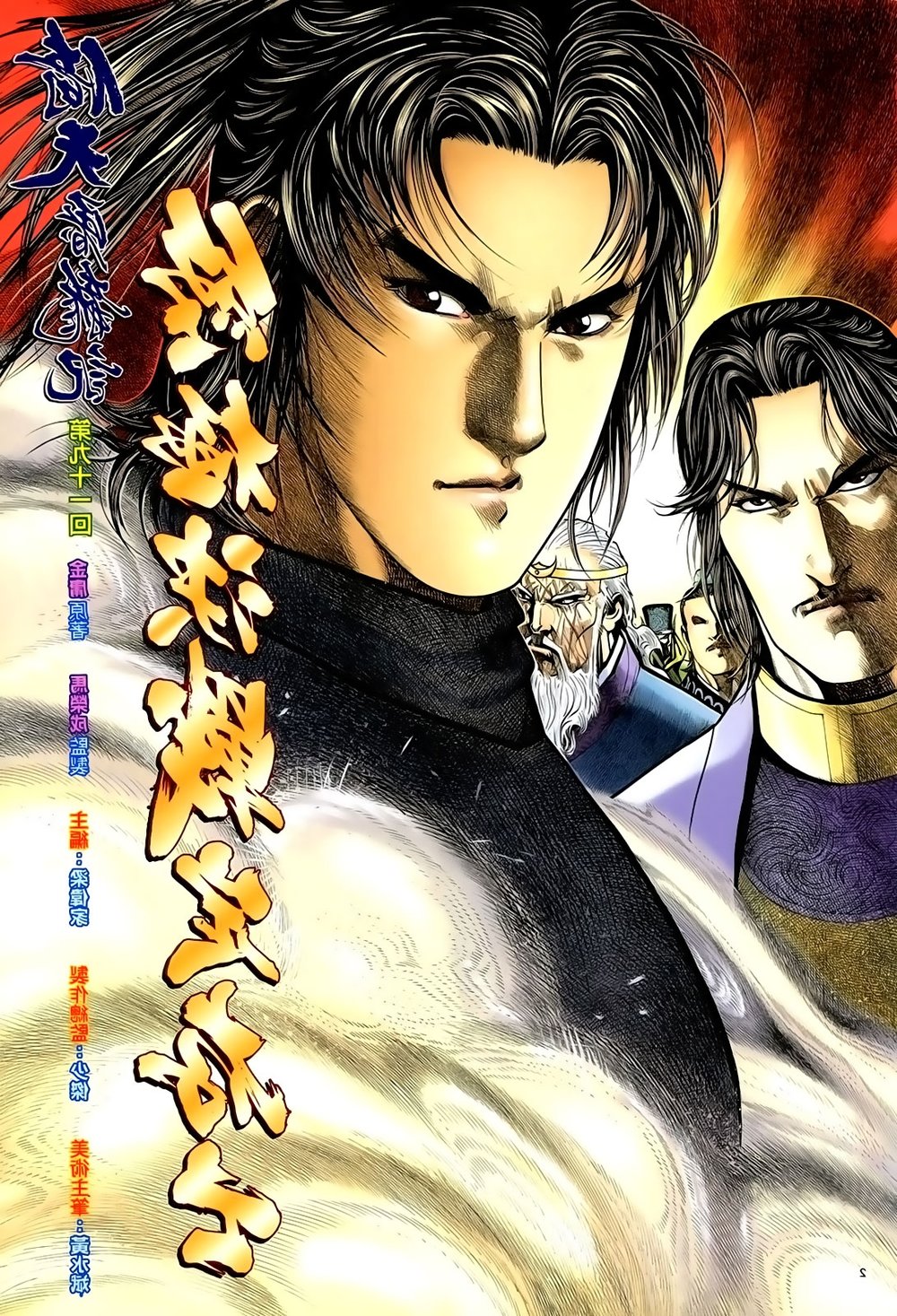 Ỷ Thiên Đồ Long Ký Chapter 91 - 2