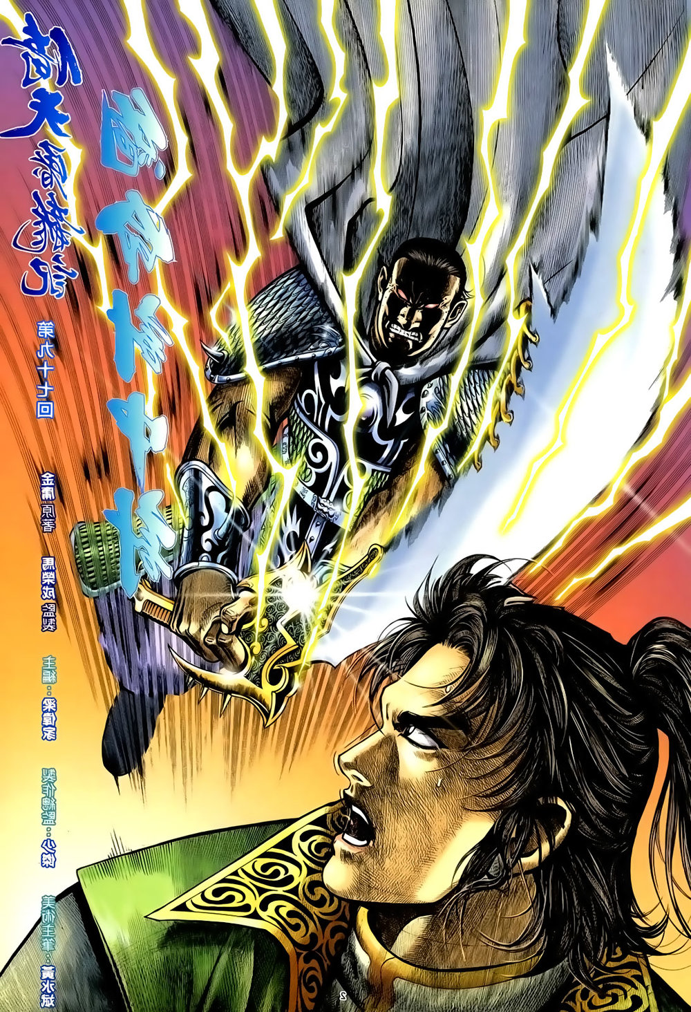 Ỷ Thiên Đồ Long Ký Chapter 97 - 2