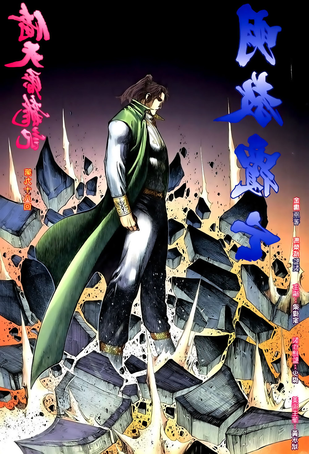 Ỷ Thiên Đồ Long Ký Chapter 98 - 2