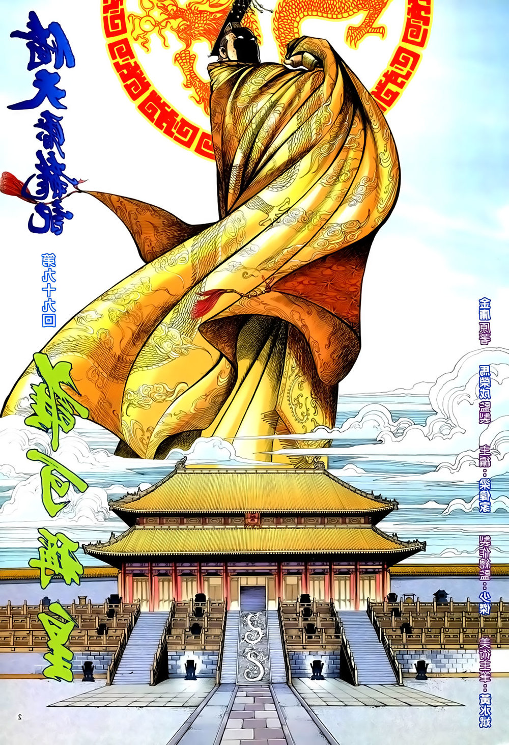 Ỷ Thiên Đồ Long Ký Chapter 99 - 2