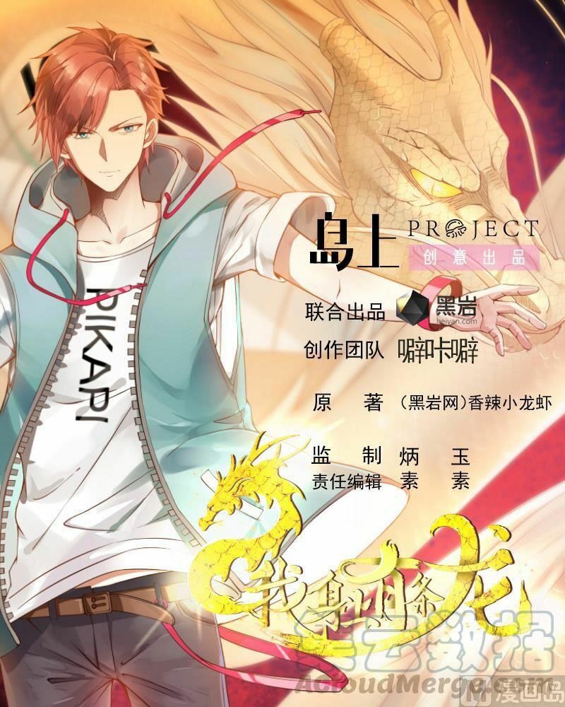 Trên Người Ta Có Một Con Rồng Chapter 247 - 1