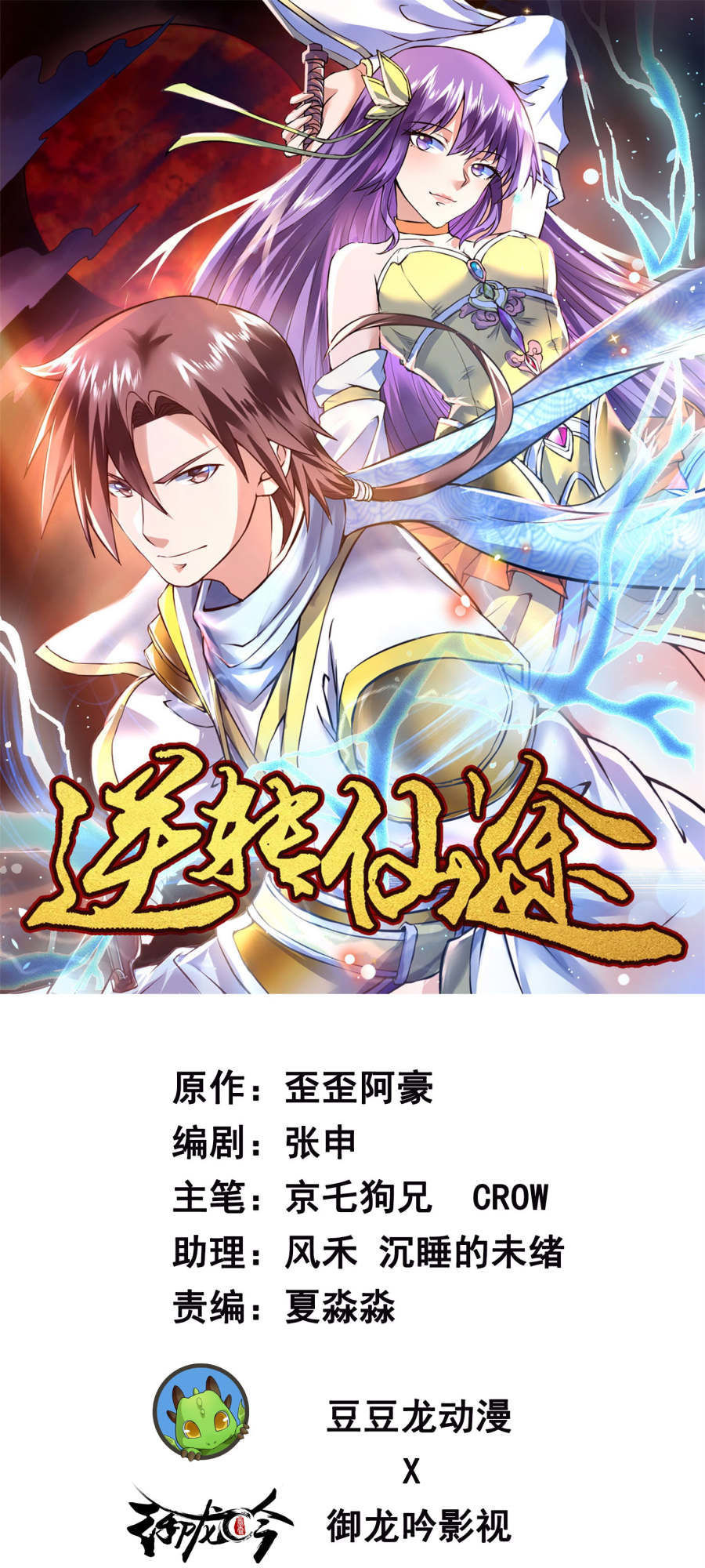Nghịch Chuyển Tiên Đồ Chapter 6 - 1