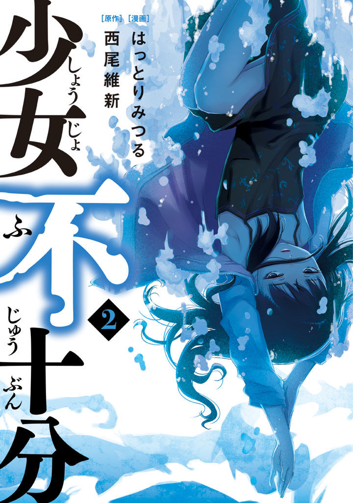Shoujo Fujuubun (Imperfect Girl) Chapter 10 - 1