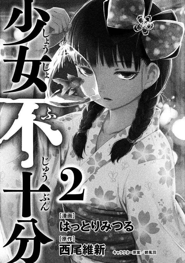 Shoujo Fujuubun (Imperfect Girl) Chapter 10 - 2