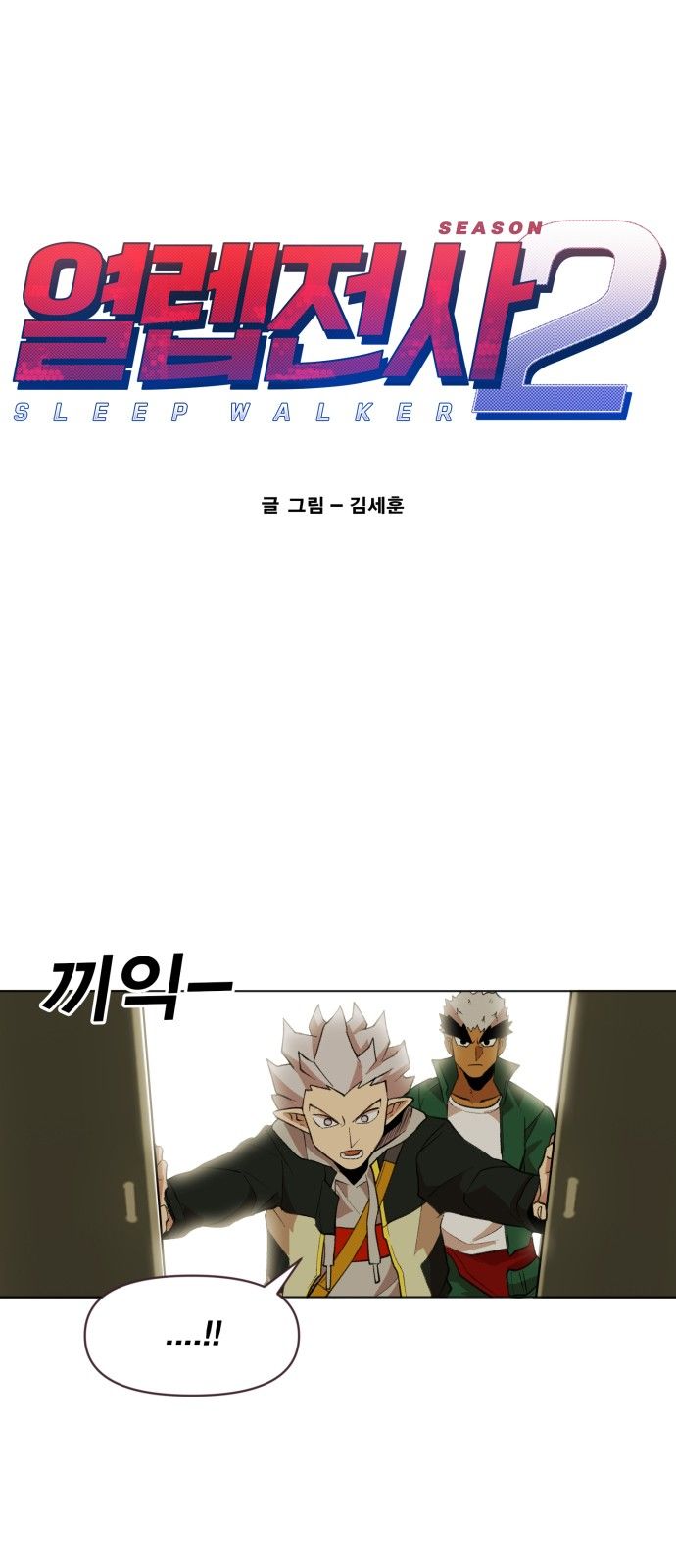 Hard Core Leveling Warrior Ss2 Chapter 12 - 1