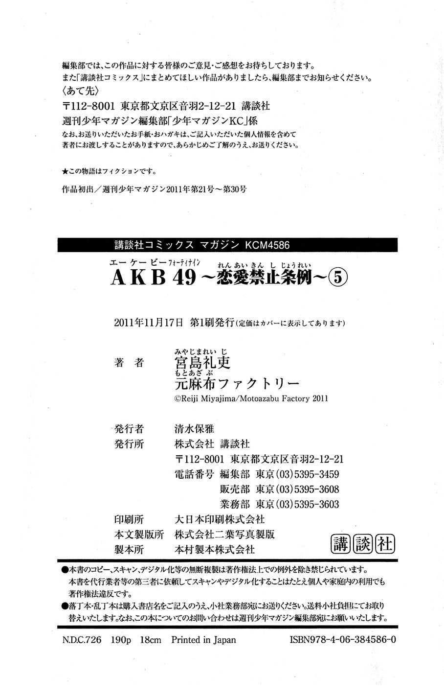 AKB49 - Renai Kinshi Jourei Chapter 42 - 27