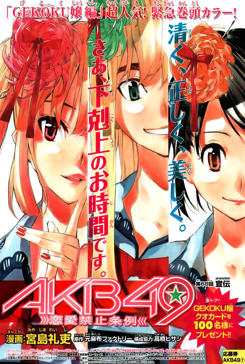 AKB49 - Renai Kinshi Jourei Chapter 68 - 2