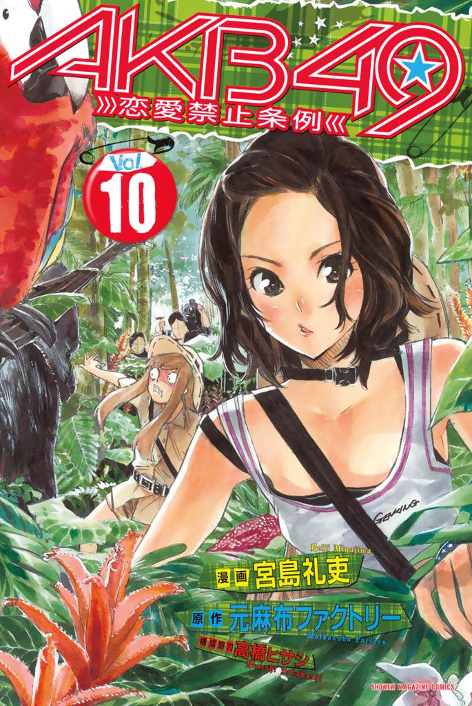 AKB49 - Renai Kinshi Jourei Chapter 77 - 2