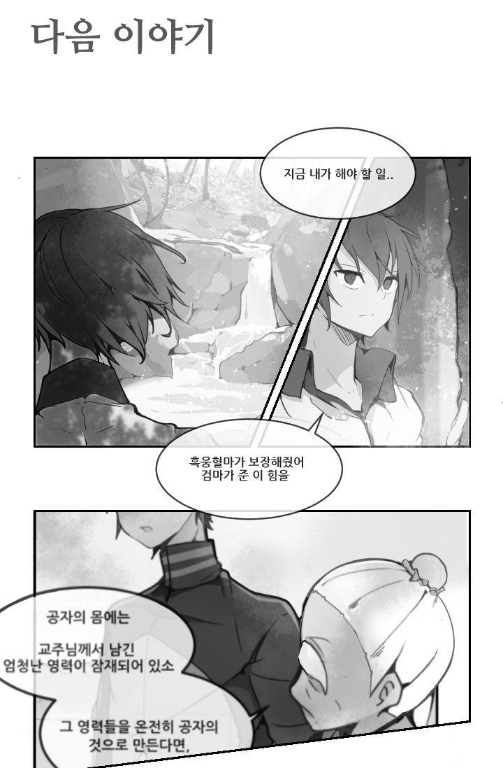 The Dead King Chapter 12 - 30