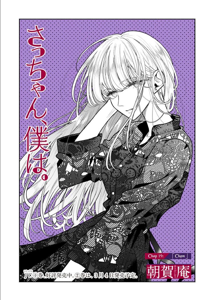 Dear Sa-Chan Chapter 19 - 3