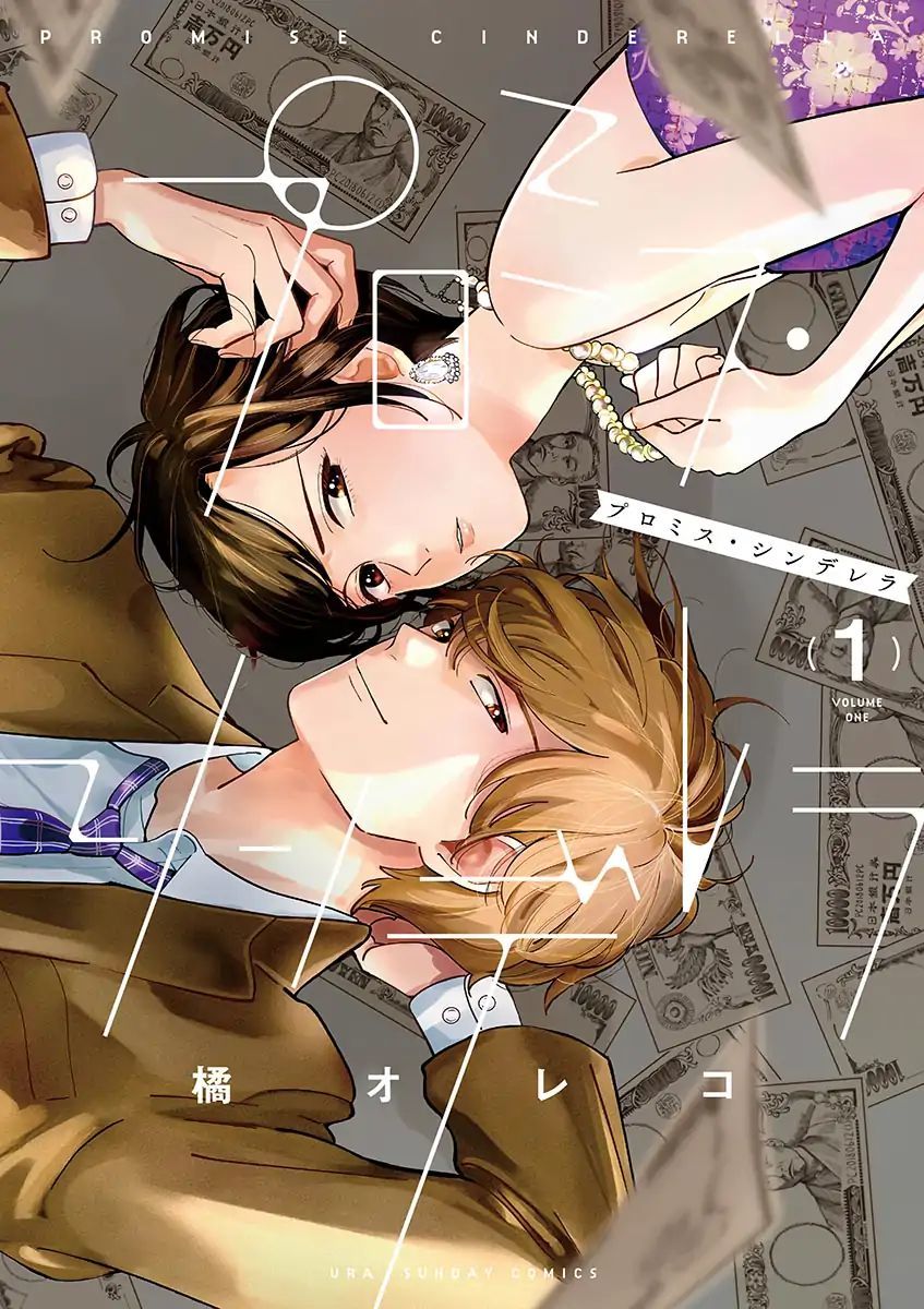 Lời Hứa Của Nàng Lọ Lem Chapter 1 - 2