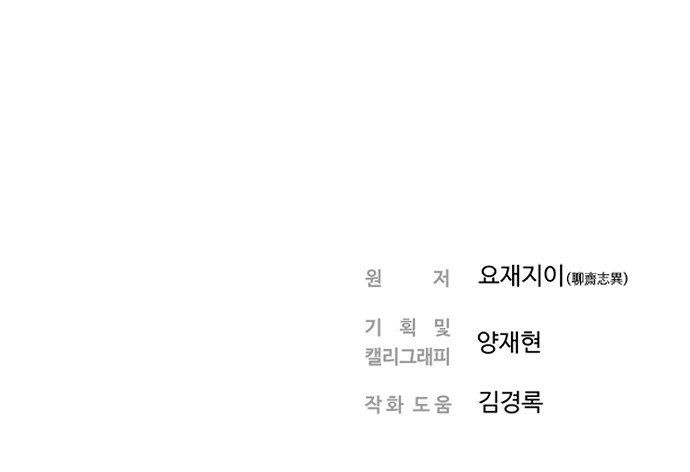 Nanyak Chapter 13 - 109