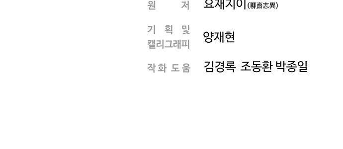 Nanyak Chapter 25 - 102