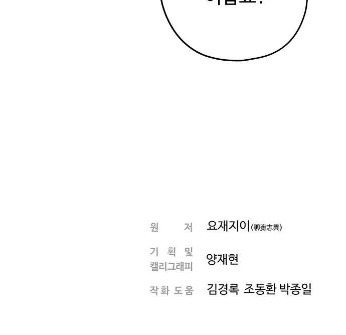 Nanyak Chapter 30 - 78