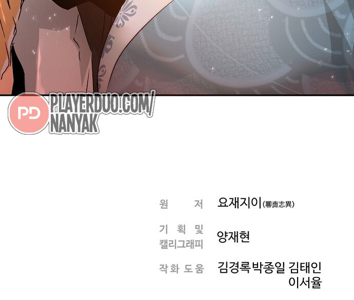 Nanyak Chapter 76 - 79