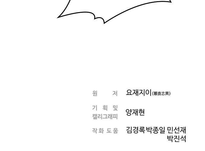 Nanyak Chapter 77 - 76