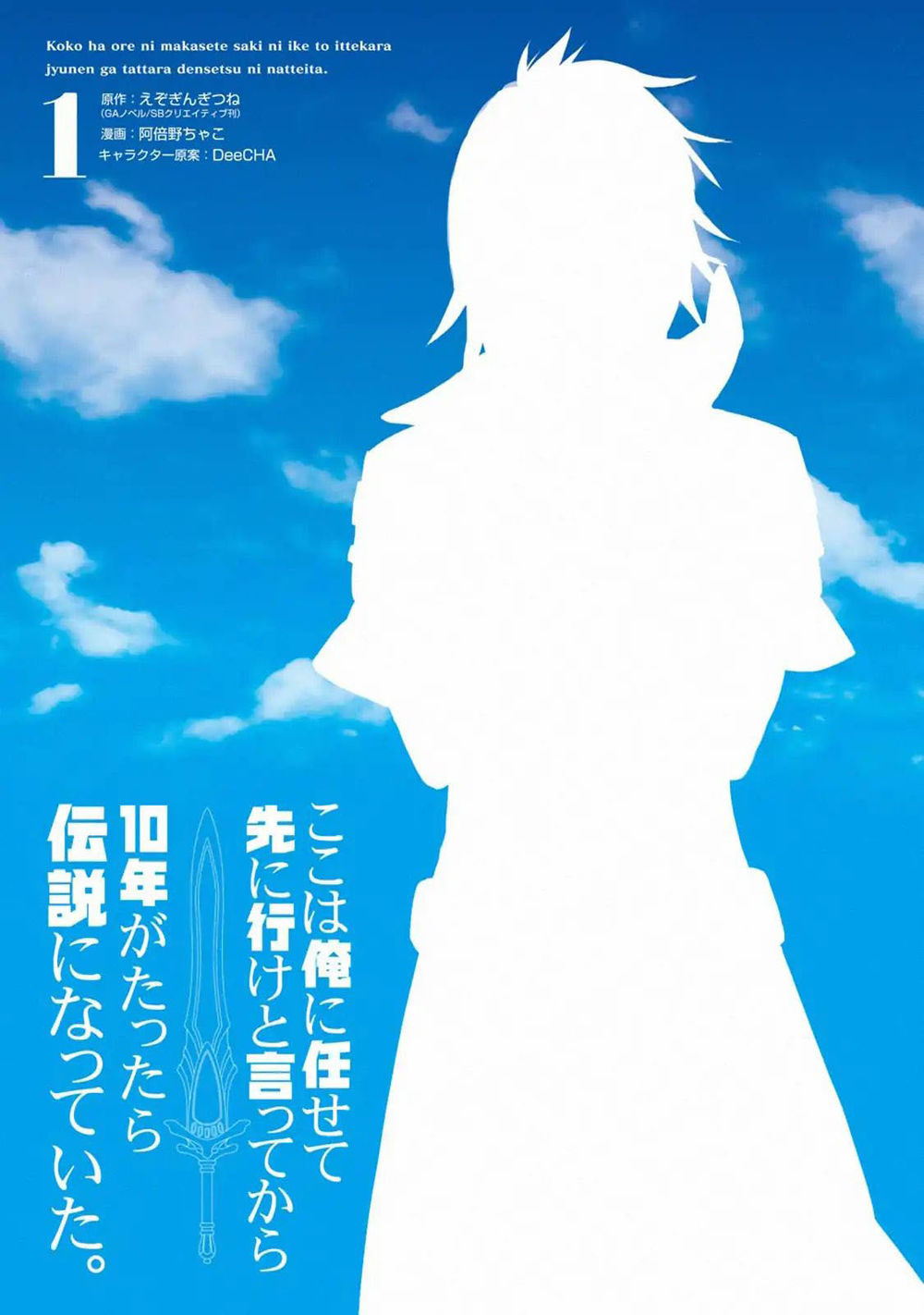 Koko Wa Ore Ni Makasete Saki Ni Ike To Itte Kara 10 Nen Ga Tattara Densetsu Ni Natteita Chapter 3.4 - 20