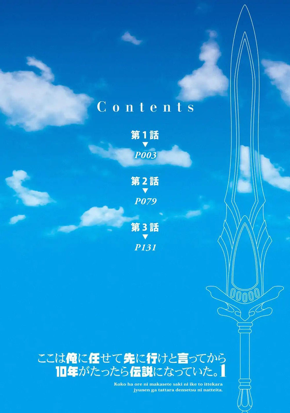 Koko Wa Ore Ni Makasete Saki Ni Ike To Itte Kara 10 Nen Ga Tattara Densetsu Ni Natteita Chapter 3.4 - 21