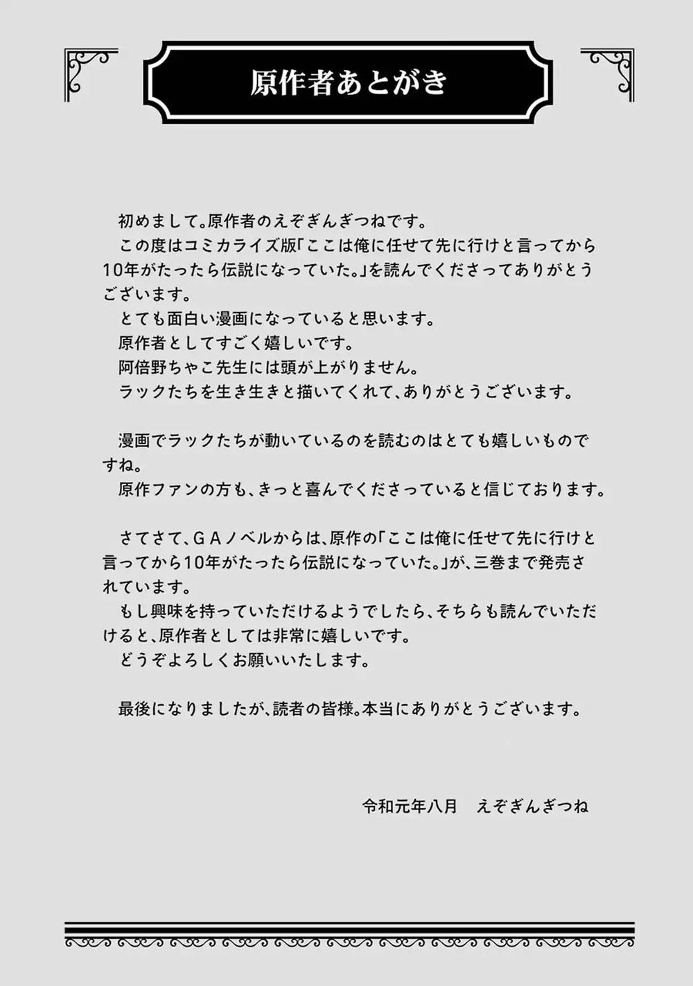 Koko Wa Ore Ni Makasete Saki Ni Ike To Itte Kara 10 Nen Ga Tattara Densetsu Ni Natteita Chapter 3.4 - 27