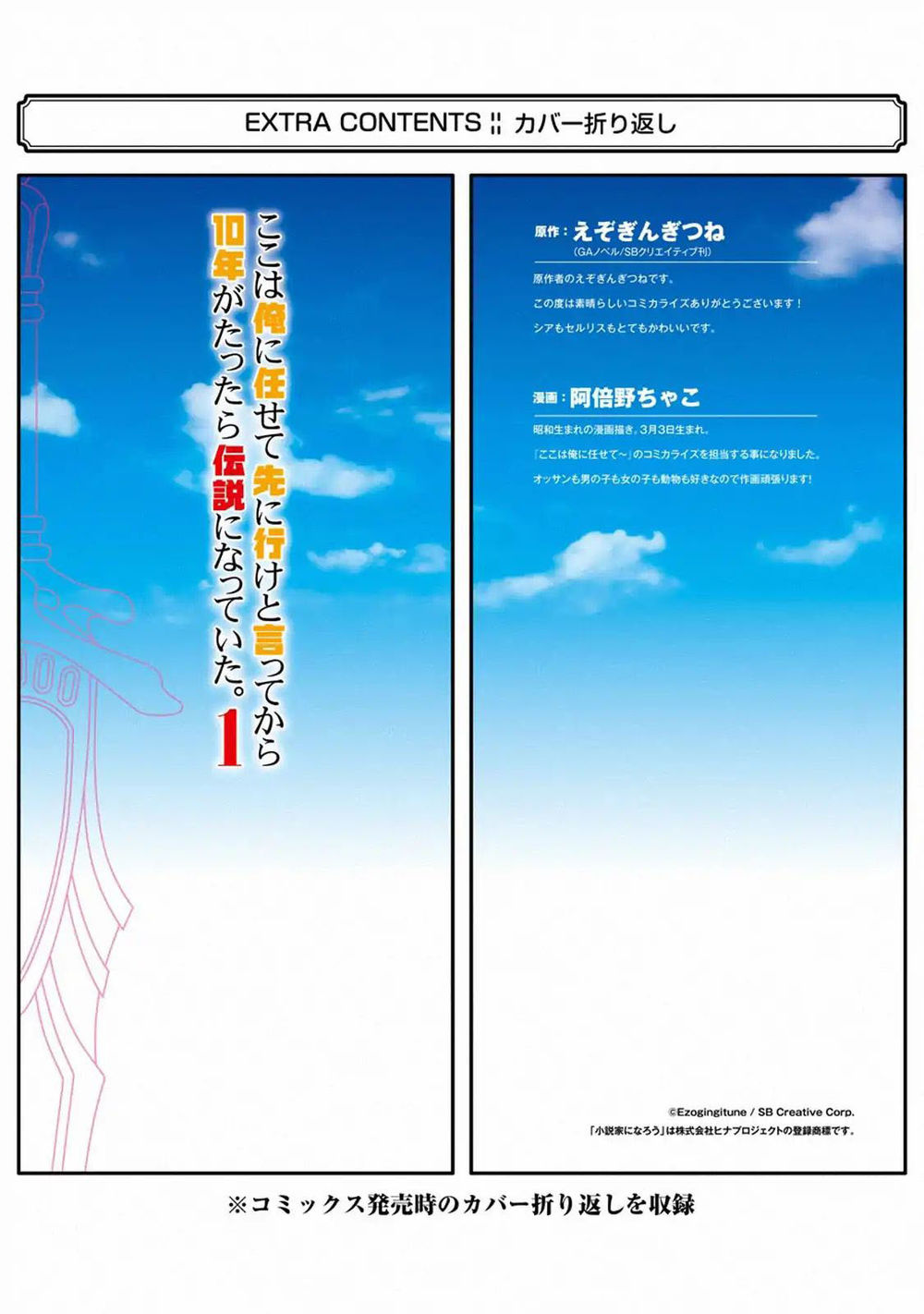 Koko Wa Ore Ni Makasete Saki Ni Ike To Itte Kara 10 Nen Ga Tattara Densetsu Ni Natteita Chapter 3.4 - 30