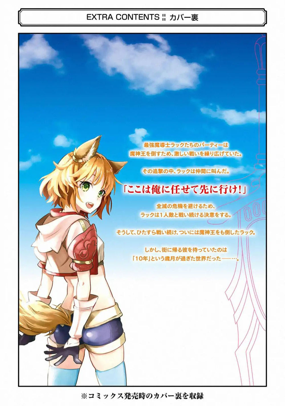 Koko Wa Ore Ni Makasete Saki Ni Ike To Itte Kara 10 Nen Ga Tattara Densetsu Ni Natteita Chapter 3.4 - 32