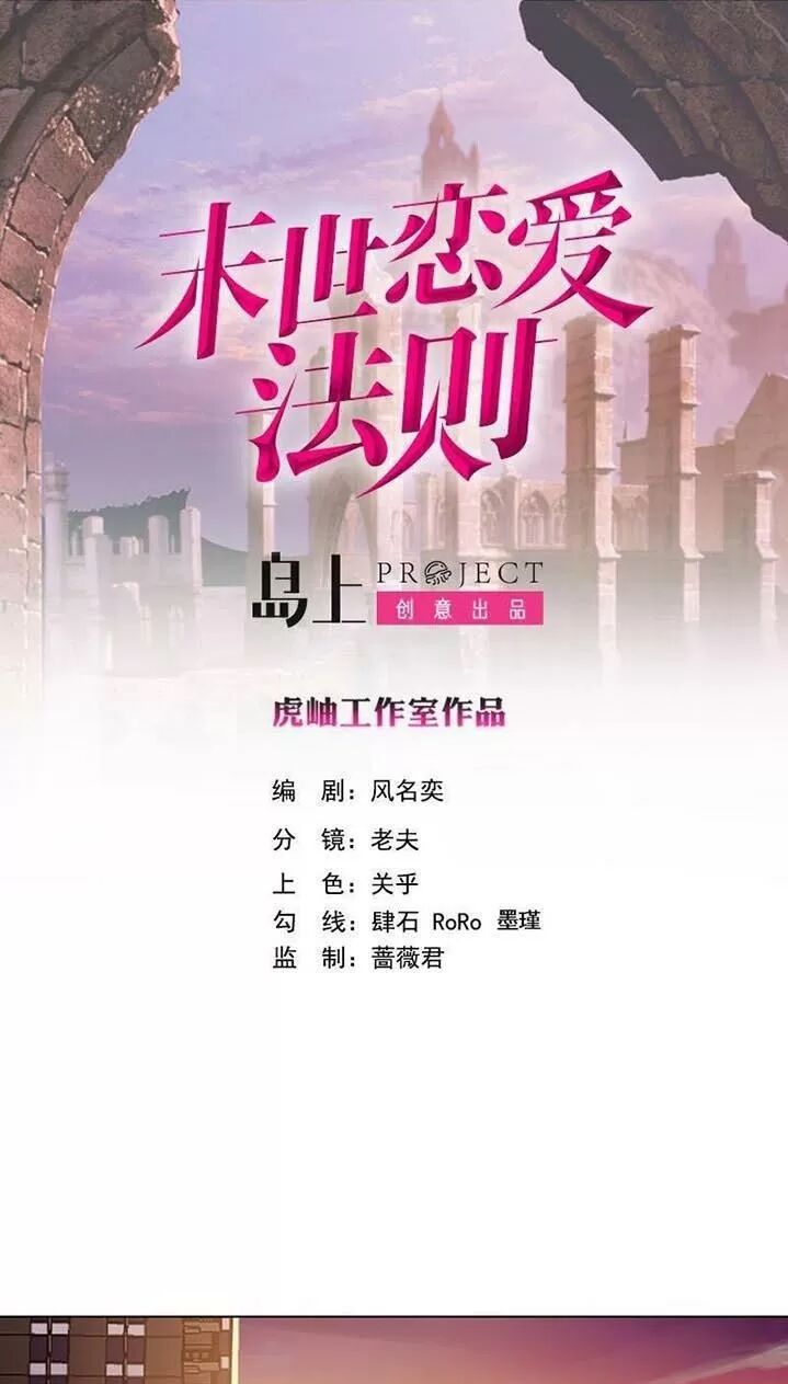 Quy Luật Tình Yêu Ở Mạt Thế Chapter 263 - 1