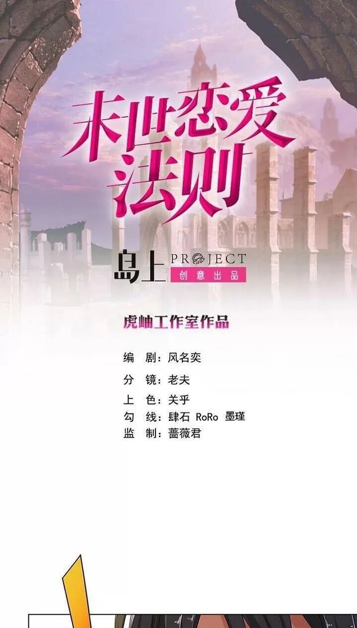 Quy Luật Tình Yêu Ở Mạt Thế Chapter 264 - 1