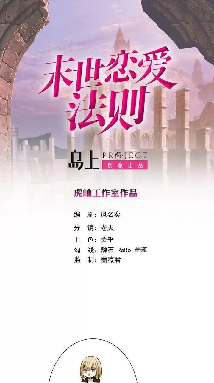 Quy Luật Tình Yêu Ở Mạt Thế Chapter 266 - 1