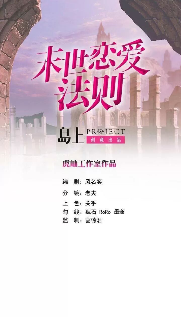 Quy Luật Tình Yêu Ở Mạt Thế Chapter 267 - 1