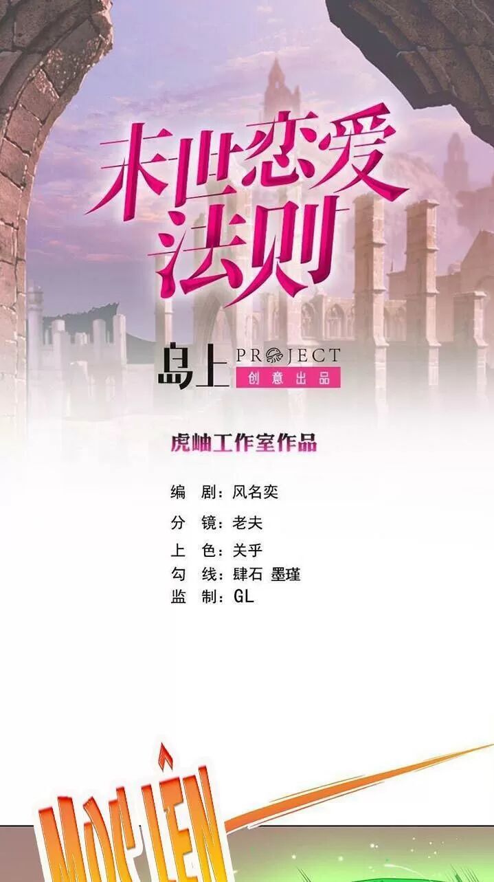 Quy Luật Tình Yêu Ở Mạt Thế Chapter 268 - 1