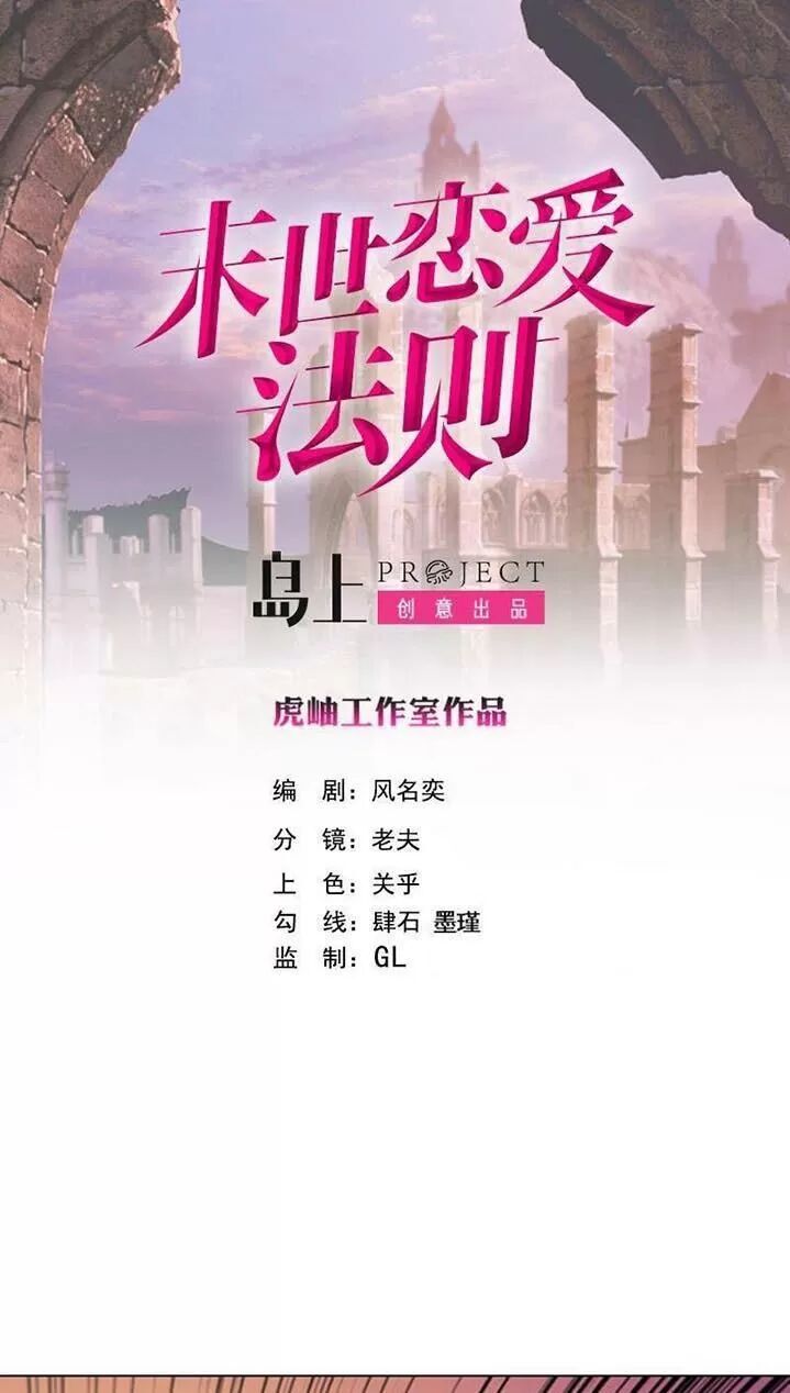 Quy Luật Tình Yêu Ở Mạt Thế Chapter 269 - 1