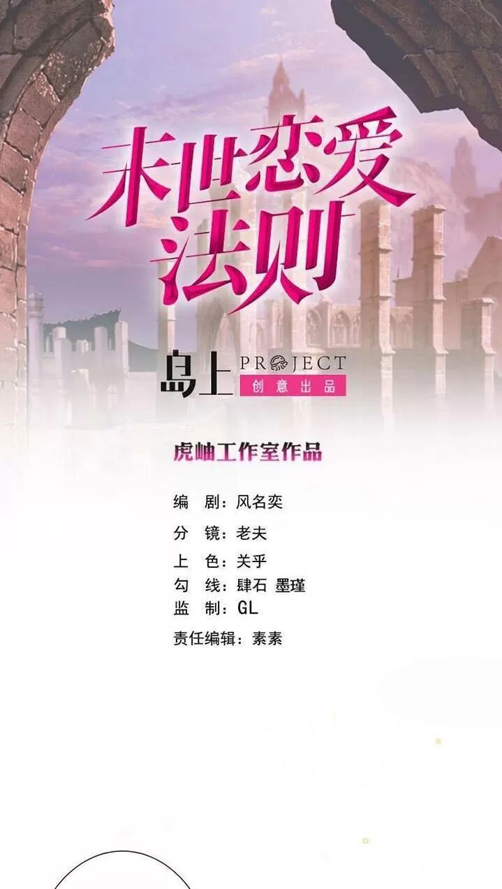 Quy Luật Tình Yêu Ở Mạt Thế Chapter 270 - 1