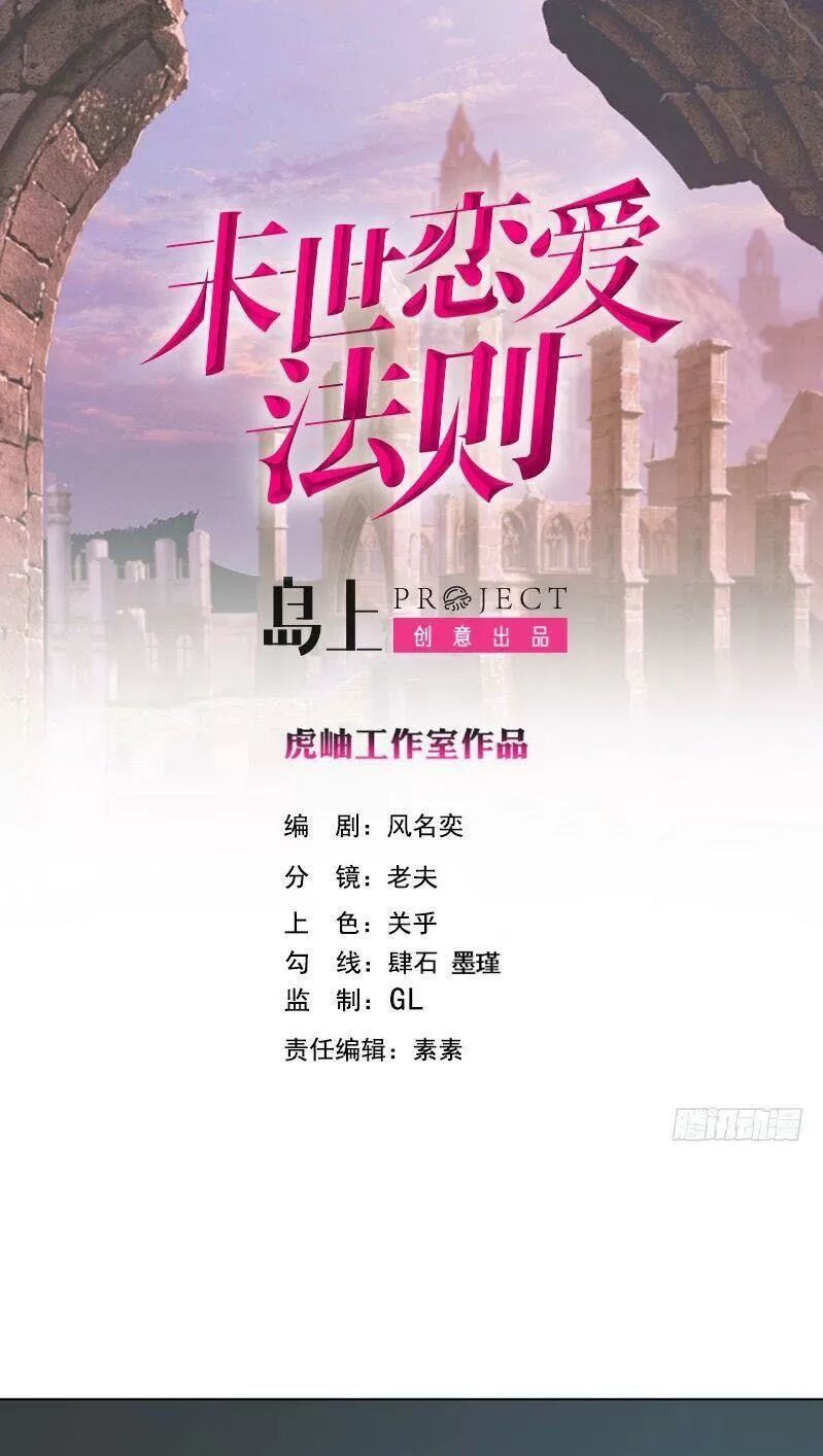 Quy Luật Tình Yêu Ở Mạt Thế Chapter 282 - 1