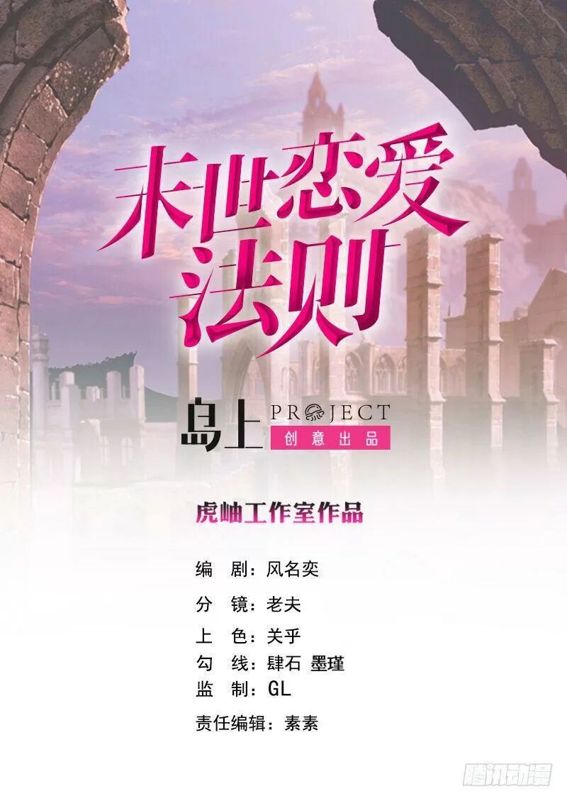 Quy Luật Tình Yêu Ở Mạt Thế Chapter 283 - 1