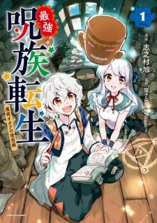 Saikyou Juzoku Tensei: Majutsu Otaku No Utopia Chapter 1.1 - 7