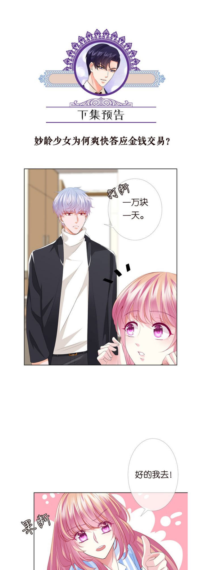 Danh Môn Chí Ái Chapter 146 - 30