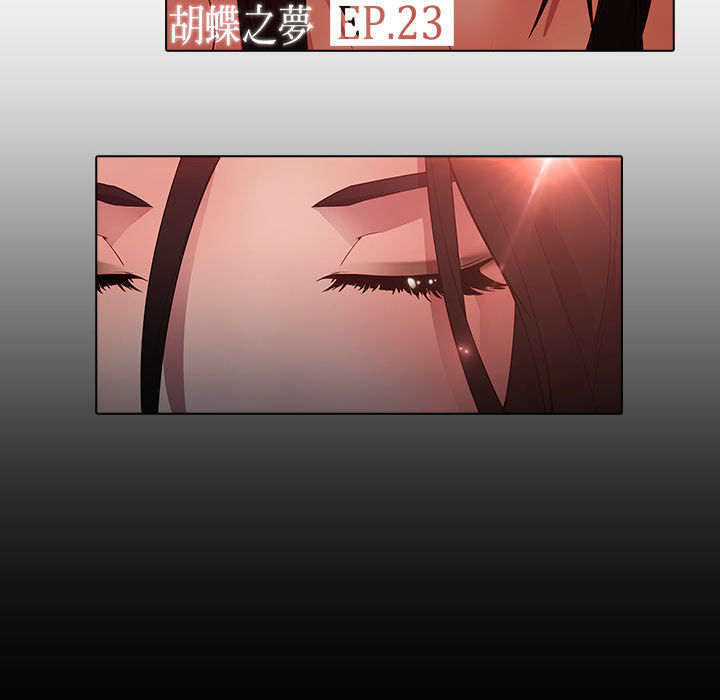 Ảo Mộng Hồ Điệp Chapter 23 - 26